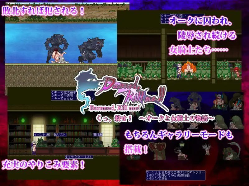 图片[3]-9290[精品ACT/像素动态]哼，杀了我吧！兽人与女骑士的故事 Damned, Kill me!!〜くっ、殺せ! オークと女騎士の物語〜 v16.12.21-ACG俱乐部 - 各类游戏免费下载