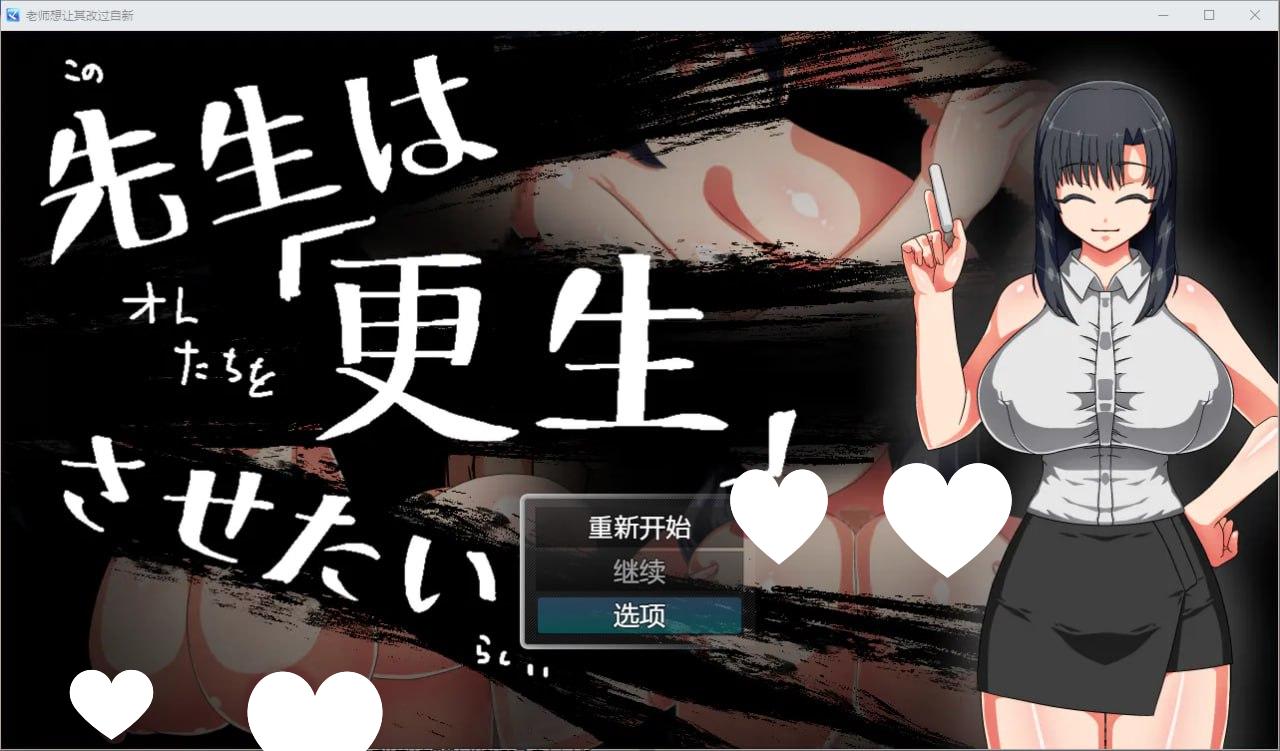 图片[1]-9306[RPG/汉化] 老师想让其改过自新 1.0 PC+安卓汉化版-ACG俱乐部 - 各类游戏免费下载