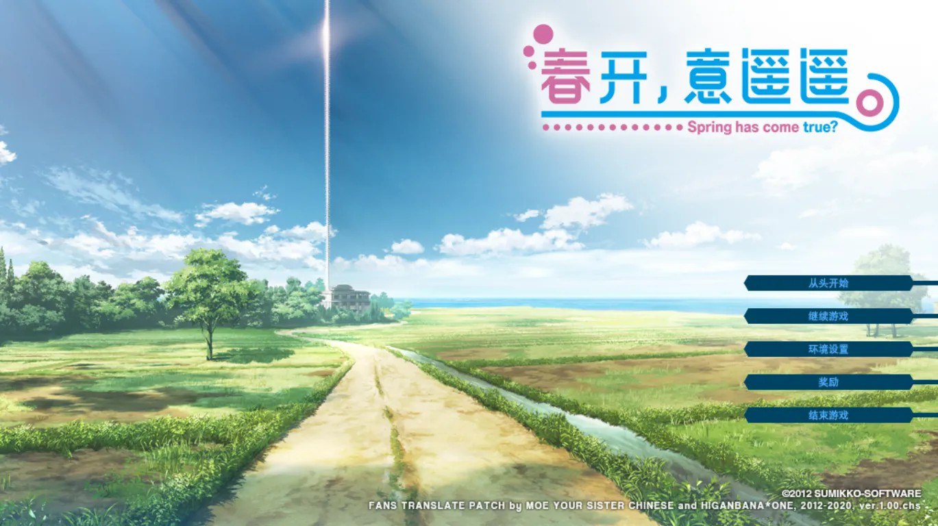 图片[1]-9196[ADV/汉化]春开，意遥遥 春日圆滚滚 春日远遥遥 轮转至此，待春临 直到春天到来 春滚滚 はるまで、くるる[PC+安卓kr]-ACG俱乐部 - 各类游戏免费下载