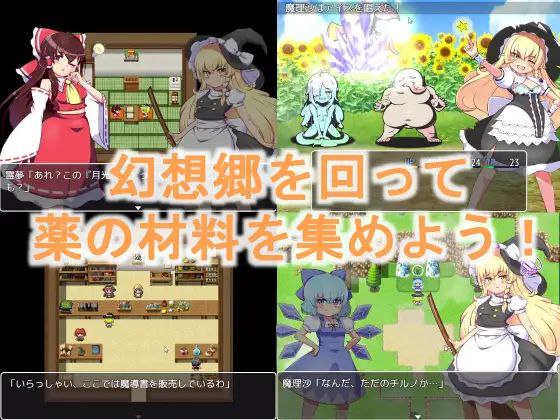 图片[2]-9142[RPG/东方Project]魔理沙和色情的药 魔理沙与H的药 魔理沙とエッチな薬 [PC+安卓]-ACG俱乐部 - 各类游戏免费下载