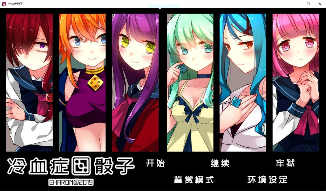 图片[1]-9441[ADV/官中]冷血症骰子 Seventh Heaven 血症骰子サイコロサイコ[PC+安卓mtool]-ACG俱乐部 - 各类游戏免费下载