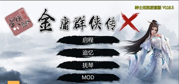 9109【武侠RPG/魔改】金庸群侠传X：无双后宫-舍生忘死黄盖版★[PC+安卓]-ACG俱乐部 - 各类游戏免费下载