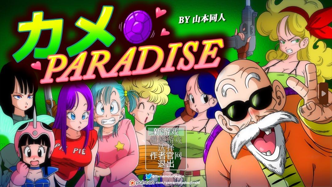 图片[1]-9534【日系RPG/汉化】龙珠同人 布尔玛的大冒险 YamamotoDoujinshi ブルマの冒険～カメ・アイランド～ 全系列1+2+3+4 【2.35G】PC+安卓-ACG俱乐部 - 各类游戏免费下载