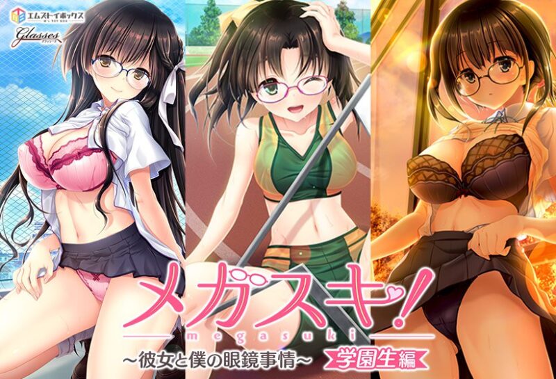 9407[ADV/眼镜妹/纯爱]メガスキ！ 〜彼女と僕の眼鏡事情〜 她和我的眼镜情况 三作合辑版 AI汉化+全CG存档-ACG俱乐部 - 各类游戏免费下载