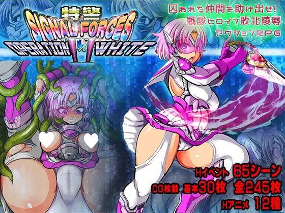 9009[RPG/战斗H]特警シグナルフォースII～OPERATION WHITE～AI汉化[PC+安卓mtool]-ACG俱乐部 - 各类游戏免费下载