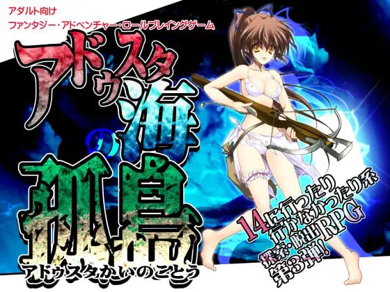 9541[精品RPG/动态] 阿多斯塔之海漂流记 アドゥスタ海の孤島 V1.02.3 STEAM官中步兵版 [500M][PC+安卓joi]-ACG俱乐部 - 各类游戏免费下载