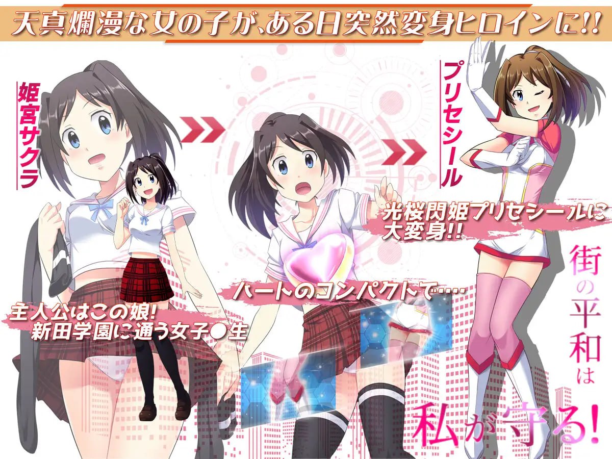 图片[3]-9679[精品RPG/凌辱/变身女主]光樱闪姫普利塞 光桜閃姫プリセシール Steam官中版[PC+安卓joi]-ACG俱乐部 - 各类游戏免费下载