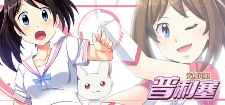 9679[精品RPG/凌辱/变身女主]光樱闪姫普利塞 光桜閃姫プリセシール Steam官中版[PC+安卓joi]-ACG俱乐部 - 各类游戏免费下载