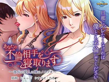 9344[ADV/NTR/人妻/OL]走你的婚外情对象 ～部长的情人是我的母猪～ あなたの不倫相手を寝取ります ～部長の愛人は僕のメスブタ～ AI汉化版+全CG存档-ACG俱乐部 - 各类游戏免费下载
