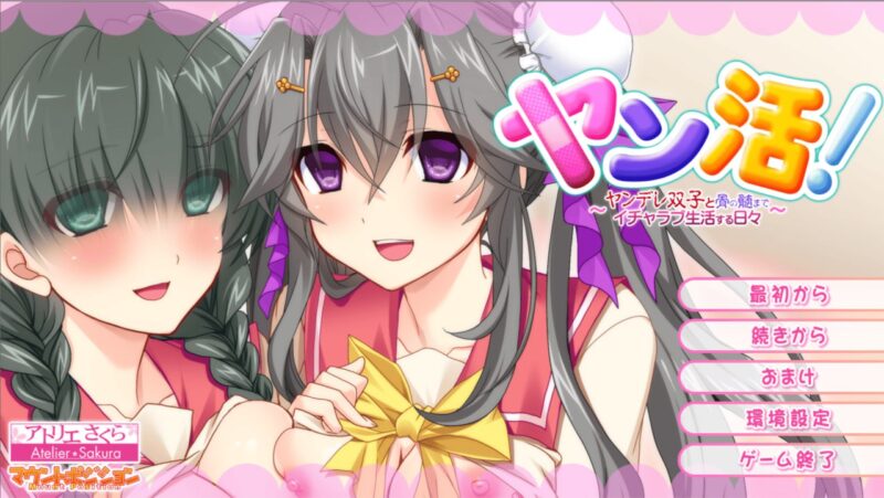 9247[ADV/病娇]双活！与双重人格双胞胎度过甜蜜的生活 ヤン活！ ～ヤンデレ双子と骨の髄までイチャラブ生活する日々～ AI汉化-ACG俱乐部 - 各类游戏免费下载