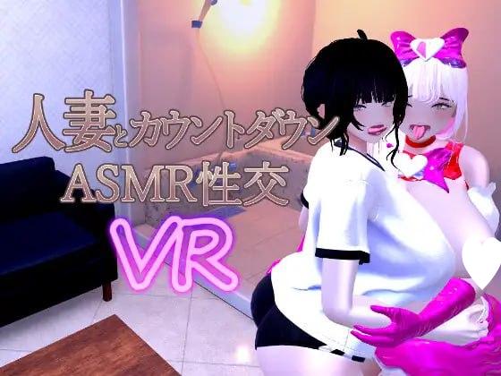 8936[VR/3D/ASMR]人妻倒计时 ASMR 性爱 VR Married Woman Countdown ASMR Sex VR / 人妻とカウントダウンASMR性交VR v1.0.4 demo 官中[PC+安卓盖世]-ACG俱乐部 - 各类游戏免费下载