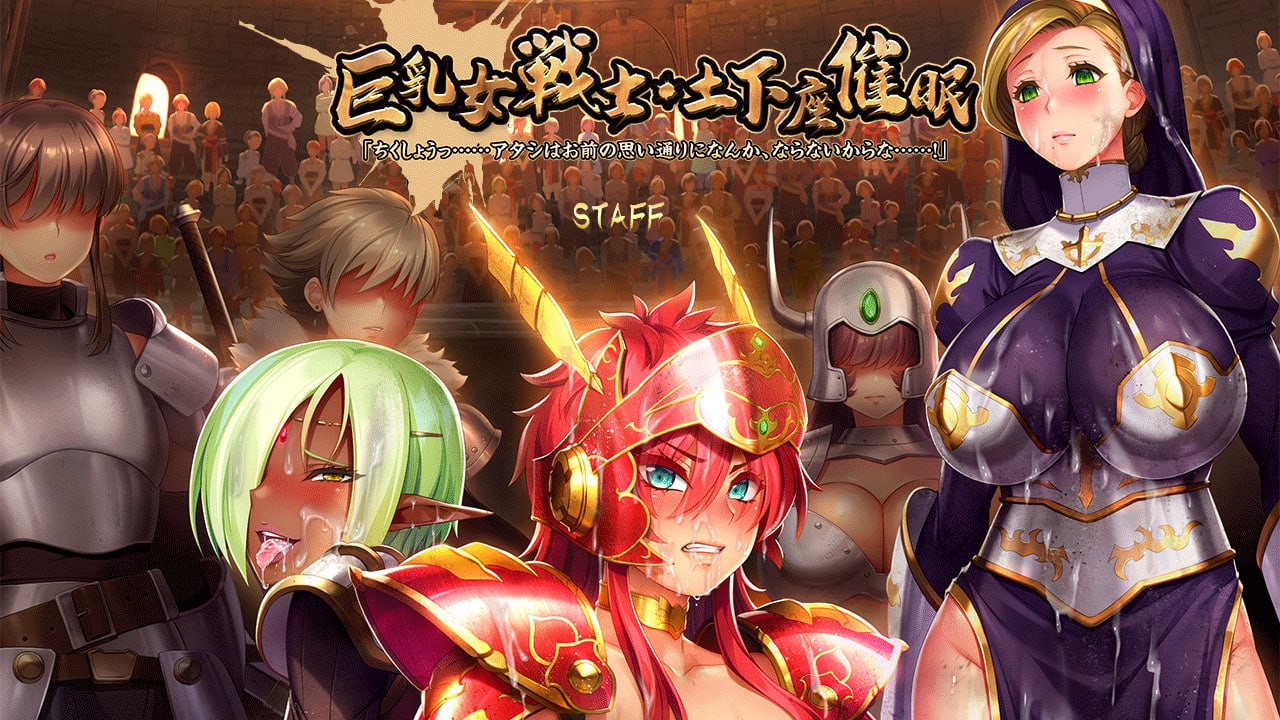 图片[1]-9193[ADV/后宫/汉化]巨乳女战士 土下座催眠 巨乳女戦士・土下座催眠「ちくしょうっ……アタシはお前の思い通りになんか、ならないからな……！」-ACG俱乐部 - 各类游戏免费下载