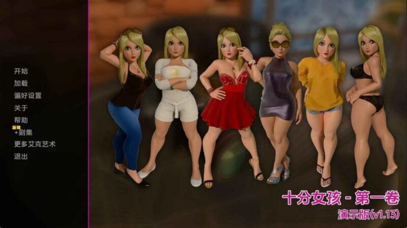 8975[欧美SLG]十分之十的女孩 A 10 out of 10 Girl v1.16 AI版 [PC+安卓]-ACG俱乐部 - 各类游戏免费下载