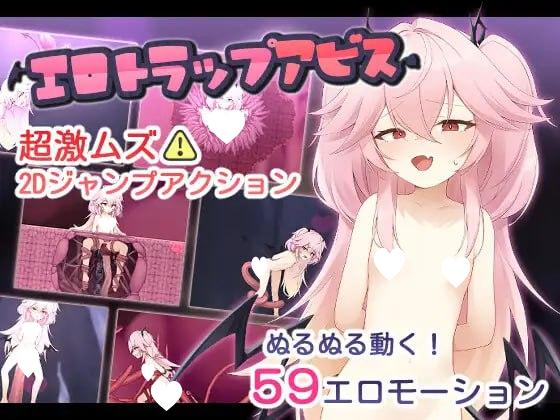 9401[ACT/触手/动态]色情陷阱深渊 エロトラップアビス v1.04 汉化-ACG俱乐部 - 各类游戏免费下载