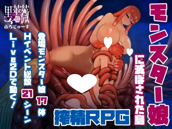 9617[RPG/魔物娘/逆推]被魔物娘毁灭的村庄 モンスター娘に滅ぼされた村 AI汉化版[PC+安卓mtool]-ACG俱乐部 - 各类游戏免费下载