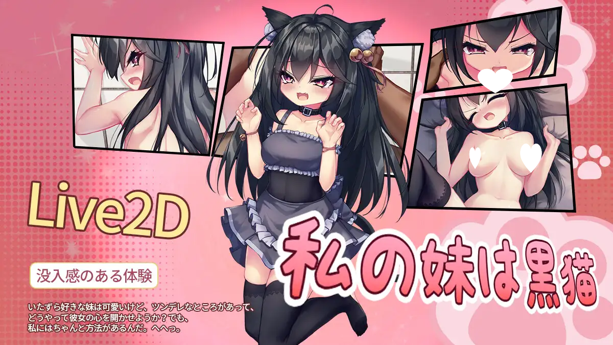 图片[3]-9076[SLG/同居/女仆/动态]我的妹妹是黑猫 私の妹は黒猫 官中[PC+安卓盖世]-ACG俱乐部 - 各类游戏免费下载