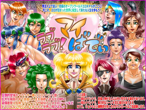 8932[RPG/开放世界/冒险]ラブラブ!マイばでぃ[PC+安卓mtool]-ACG俱乐部 - 各类游戏免费下载