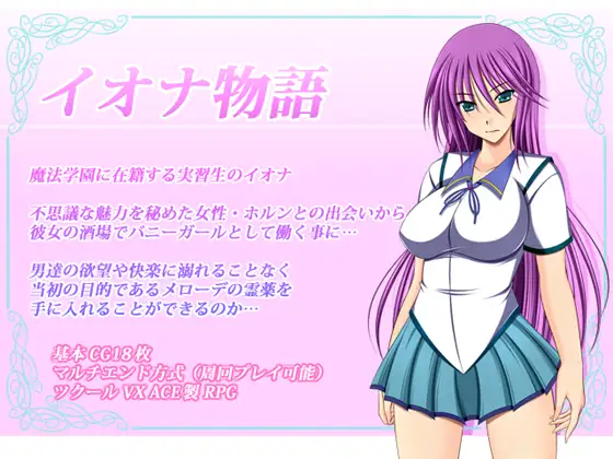 9492[RPG/兔女郎]艾奥纳的故事 イオナ物語AI汉化[PC+安卓mtool]-ACG俱乐部 - 各类游戏免费下载