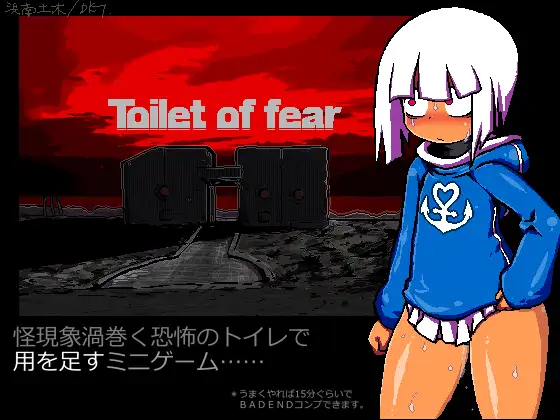 8956[SLG/猎奇/恐怖] [浜南土木] Toilet of fear 恐惧厕所 机翻-ACG俱乐部 - 各类游戏免费下载