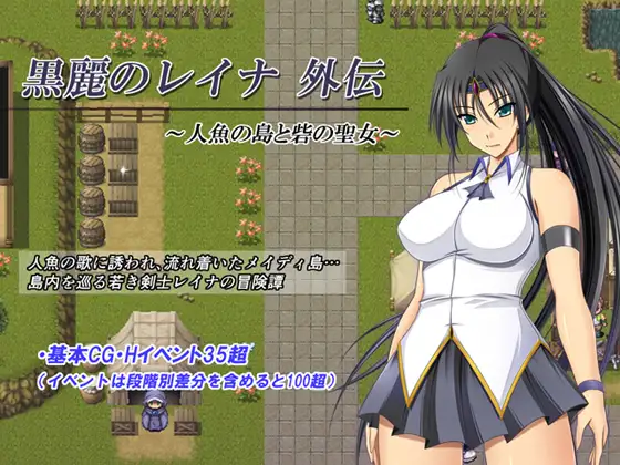 9491[RPG]黒麗のレイナ外伝 ～人魚の島と砦の聖女 AI汉化[PC+安卓mtool]-ACG俱乐部 - 各类游戏免费下载