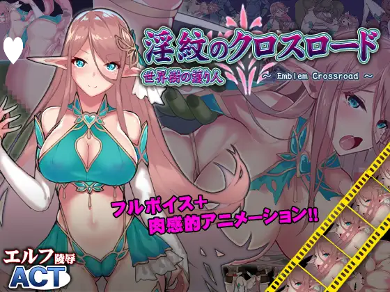 9239[ACT/异种X/动态]淫紋のクロスロード 生肉-ACG俱乐部 - 各类游戏免费下载