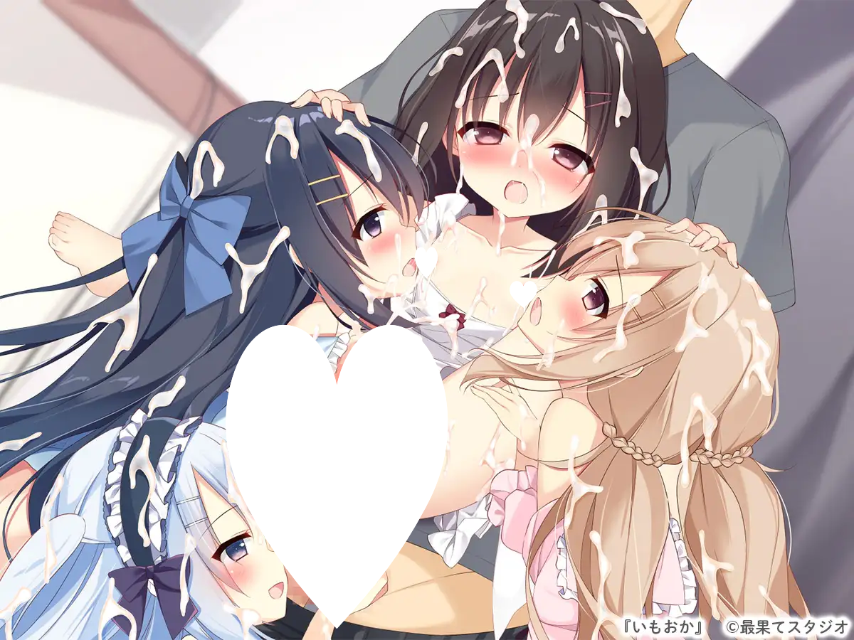 图片[3]-8987[ADV/萝/后宫]いもおか 〜母性ロリ近親相姦ハーレムADV〜 / 妹妹母亲 ～母性萝莉近亲相奸后宫ADV~ 汉化硬盘版[PC+安卓ty]-ACG俱乐部 - 各类游戏免费下载