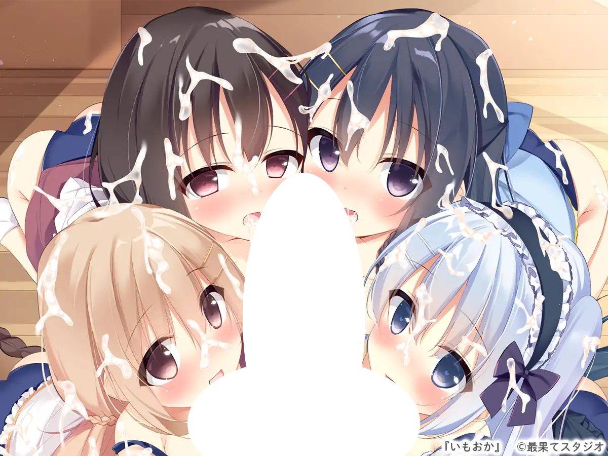 图片[5]-8987[ADV/萝/后宫]いもおか 〜母性ロリ近親相姦ハーレムADV〜 / 妹妹母亲 ～母性萝莉近亲相奸后宫ADV~ 汉化硬盘版[PC+安卓ty]-ACG俱乐部 - 各类游戏免费下载