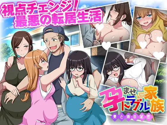 9006[RPG/NTR/人妻]让家族陷入麻烦的怀孕…妻子与女儿的秘密… 孕ませトラブル家族 …妻と娘の秘密… AI汉化版[PC+安卓mtool]-ACG俱乐部 - 各类游戏免费下载