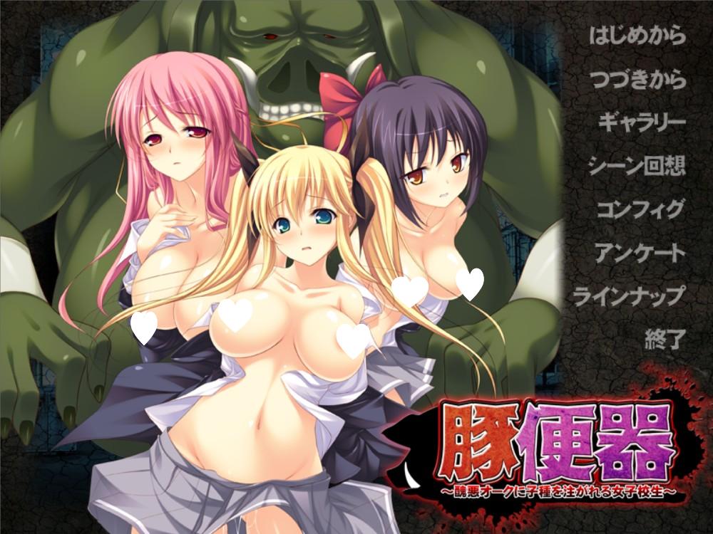 图片[1]-9252[ADV/兽X/汉化]猪便器 ～被丑恶的兽人注入精液的女校生豚便器 ～醜悪オークに子種を注がれる女子校生～+全CG存档-ACG俱乐部 - 各类游戏免费下载