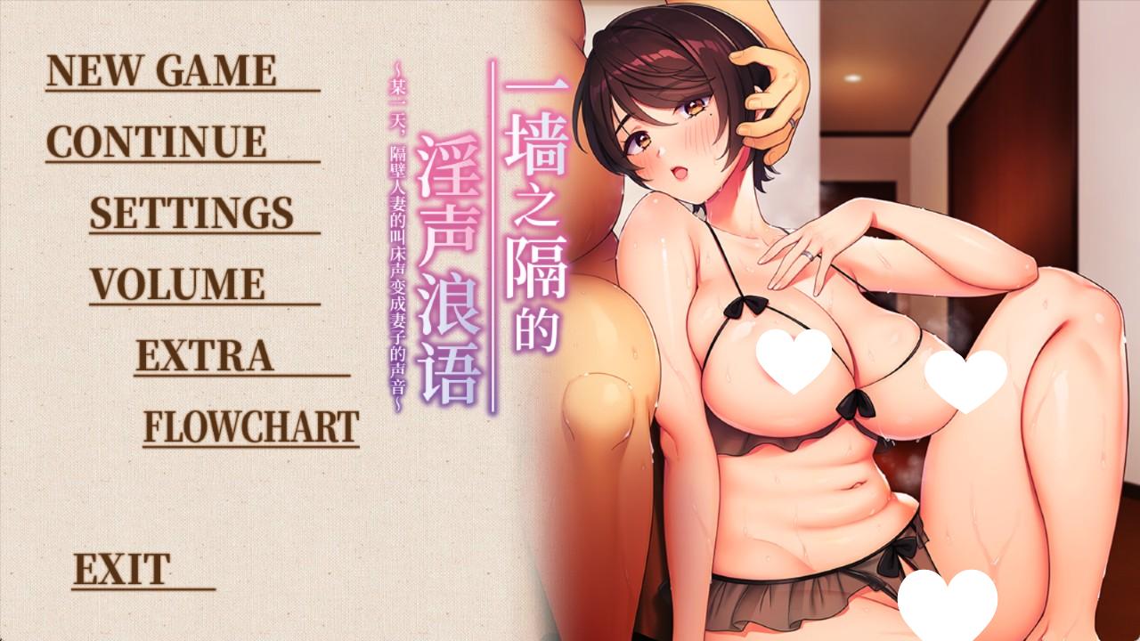 图片[1]-9413[ADV/NTR/人妻/动态]一墙之隔的淫声浪语 3～某一天，隔壁人妻的叫床声变成妻子的声音～  官方中文版-ACG俱乐部 - 各类游戏免费下载