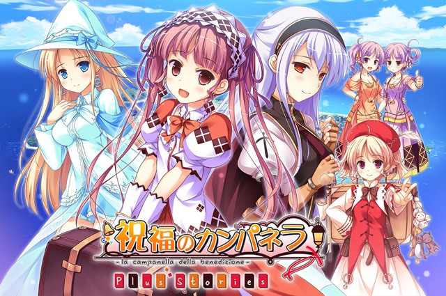 9462[ADV/汉化]祝福的钟声 祝福のカンパネラ Plus Stories AI汉化+全CG存档-ACG俱乐部 - 各类游戏免费下载