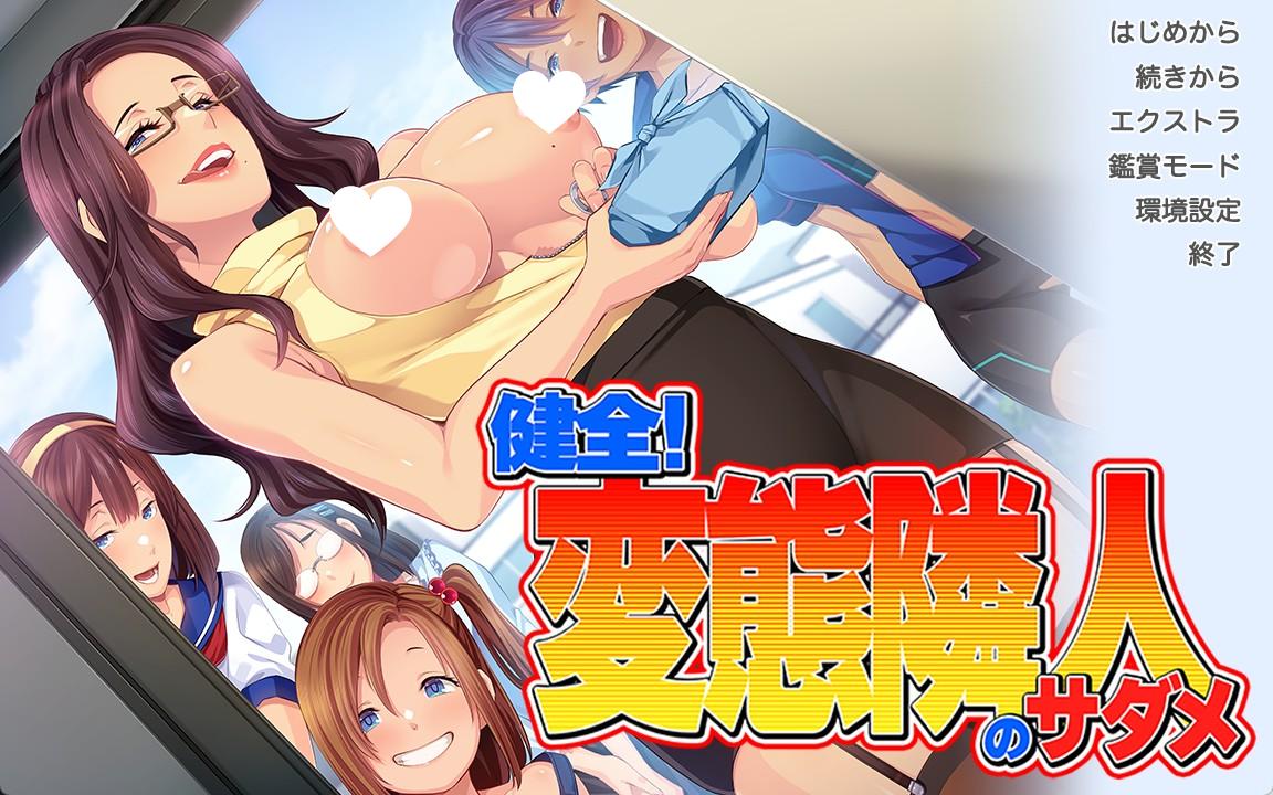 图片[1]-9709[日式ADV/熟女] 健全！变态邻居的宿命 健全！変態隣人のサダメ AI汉化版 [1.60G]-ACG俱乐部 - 各类游戏免费下载