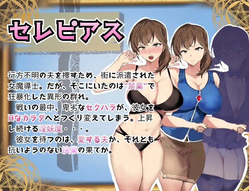 图片[2]-9973[探索RPG/巨乳] 魔导调查官塞蕾皮娅 堕落魔药 “性欲渴望” 封印记 魔道調査官 セレピアス 堕落の魔薬 “セクシャルデザイア” 封印譚 内嵌AI汉化版+作弊码 [PC+安卓2.70G]-ACG俱乐部 - 各类游戏免费下载