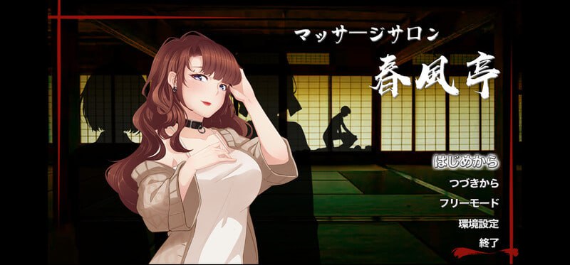 9993[SLG/经营模拟]按摩沙龙-春风亭 マッサージサロン 春風亭v1.04 STEAM官方中文步兵版-ACG俱乐部 - 各类游戏免费下载