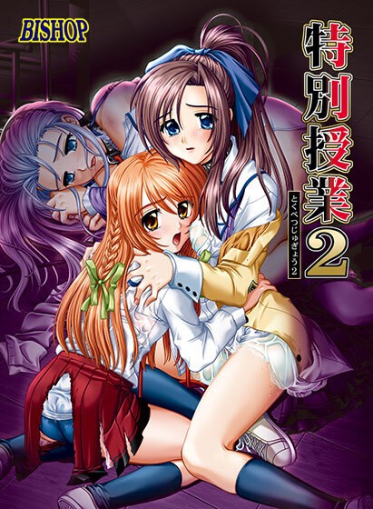 图片[2]-10000[ADV/凌辱]特别授课 特別授業 1+2-ACG俱乐部 - 各类游戏免费下载