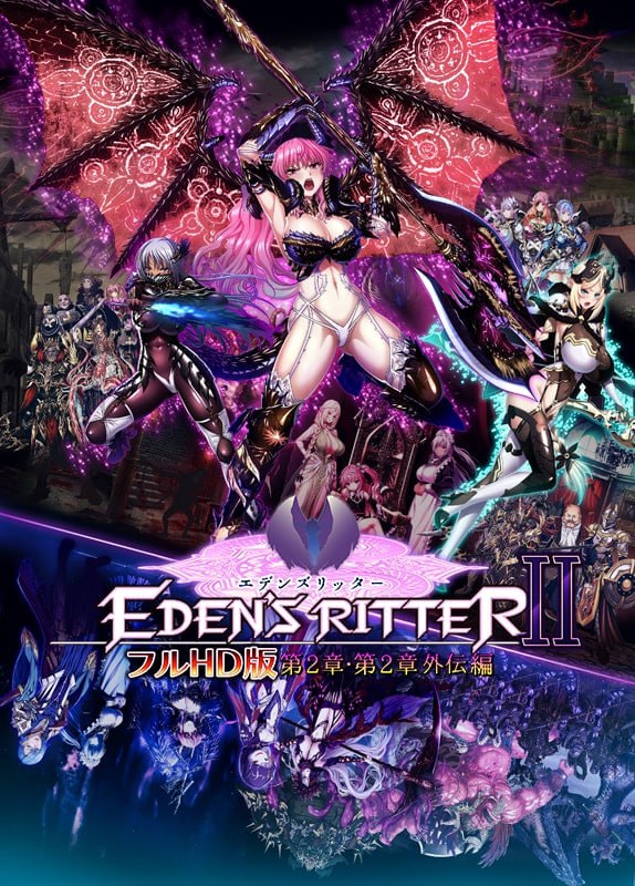 10070[ADV/黑暗幻想/凌辱]伊甸骑士 全高清版 第2章・第2章外传篇 エデンズリッター フルHD版 第2章・第2章外伝編 重置版AI汉化+全CG存档-ACG俱乐部 - 各类游戏免费下载