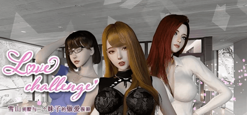 0348[PC/Steam/SLG]爱情挑战:雪山别墅和三个女孩的假期 V1.5.5官方中文版-ACG俱乐部 - 各类游戏免费下载