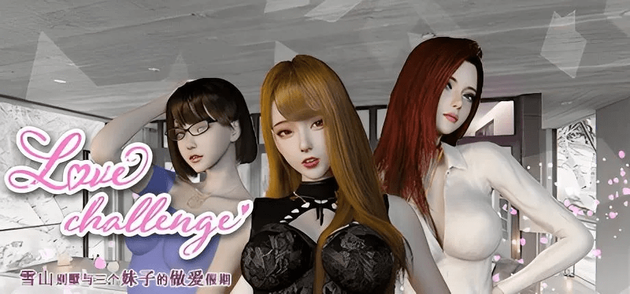 [PC/Steam/SLG]爱情挑战:雪山别墅和三个女孩的假期 V1.5.5官方中文版-空岛ACG