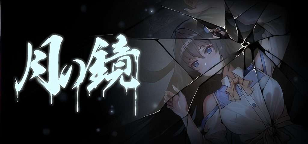 图片[1]-0330【PC/Steam/恐怖】月之镜 Lunar Mirror v0.72 官方中文步兵版 [3.9G]-ACG俱乐部 - 各类游戏免费下载