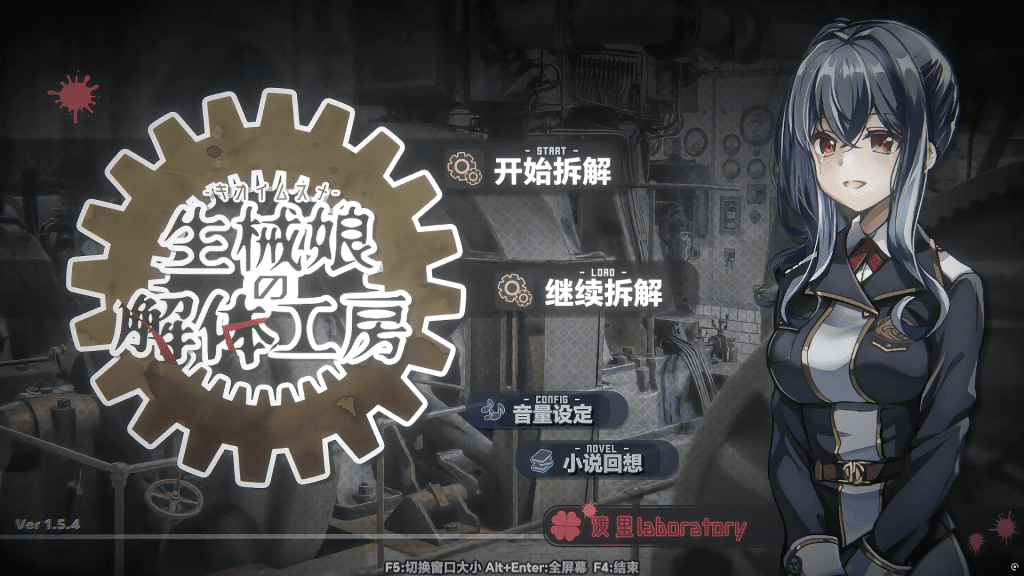 图片[1]-0362【PC/Steam/新作】生械娘的解体工房-ACG俱乐部 - 各类游戏免费下载