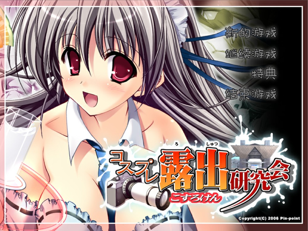 图片[1]-10101[ADV/汉化]コスプレ露出研究会 月下黑猫汉化[PC+安卓kr]-ACG俱乐部 - 各类游戏免费下载