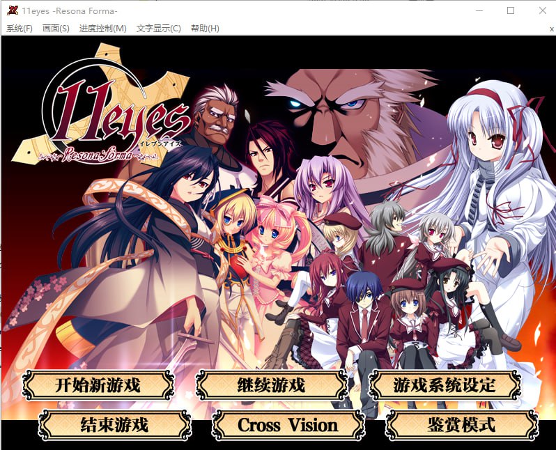 10109[ADV/学园]共鸣之形 11eyes Resona Forma v1.0 AI汉化版[PC+安卓kr]-ACG俱乐部 - 各类游戏免费下载