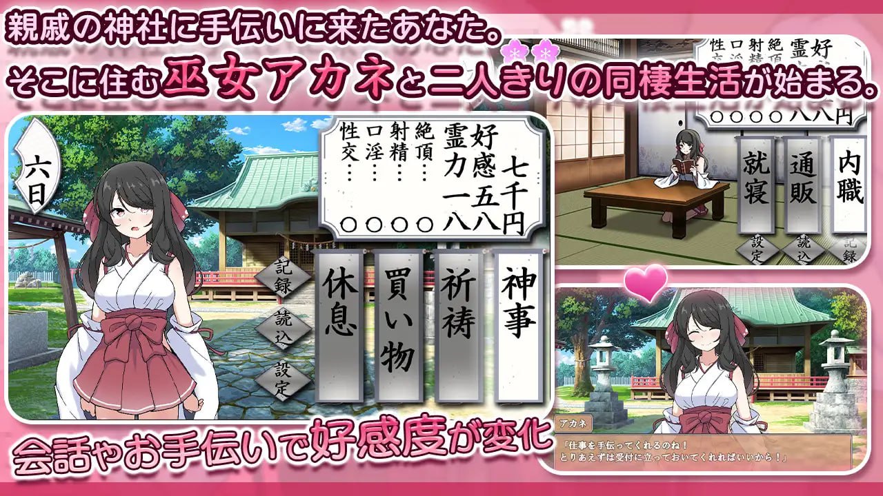 图片[2]-10131[SLG/同居养成]完美美少女巫女茜 ～隐藏受虐倾向少女的甜蜜同居生活～ 完璧美少女巫女アカネ ～隠れマゾ少女とエッチな同棲生活～ v2 AI汉化[PC+安卓mtool]-ACG俱乐部 - 各类游戏免费下载