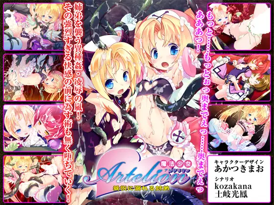 10341[ADV/萝莉]魔法少女阿特里昂 ~兄妹沉溺于爱 魔法少女アルテリオン ～愛悦に溺れる姉弟～AI汉化+全CG存档-ACG俱乐部 - 各类游戏免费下载