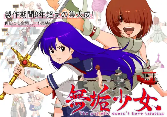 10390[精品ACT/动态/拘束/战斗H]  无垢少女 無垢少女 [V25.02.03]生肉 [1.76G]-ACG俱乐部 - 各类游戏免费下载