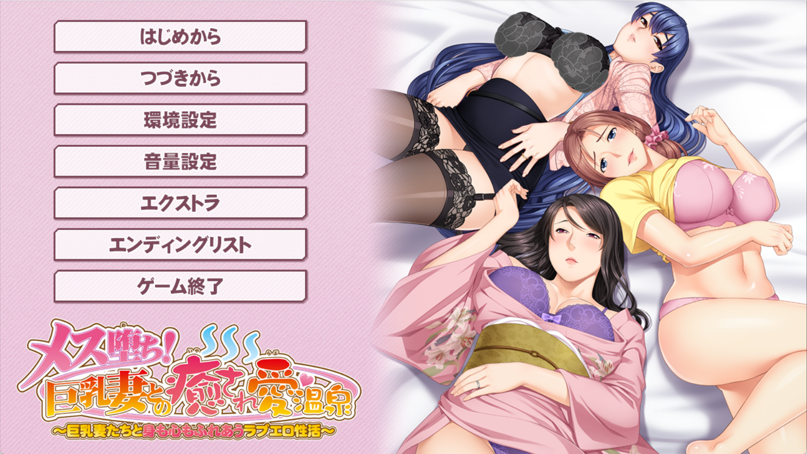 图片[1]-10495[ADV/NTL/动态]メス堕ち！ 巨乳妻との癒され愛温泉 ～巨乳妻たちと身も心もふれあうラブエロ性活～AI汉化+全CG存档-ACG俱乐部 - 各类游戏免费下载