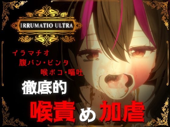 [互动SLG/3D/动态/PC+安卓盖世] 超越界限 IRRUMATIO ULTRA 精翻汉化版-空岛ACG