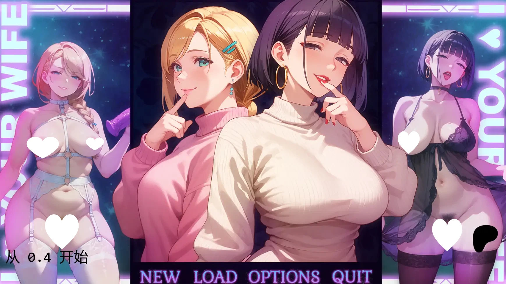 【日系SLG/堕落/PC+安卓】我爱你的妻子 I Love Your Wife v0.4 AI汉化版-空岛ACG