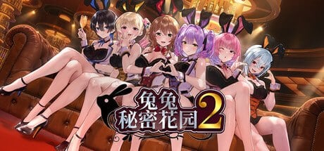 [SLG/兔女郎/全年龄/PC+安卓盖世]兔兔秘密花园2 BUNNY GARDEN 2 バニーガーデン2 官方中文版-空岛ACG