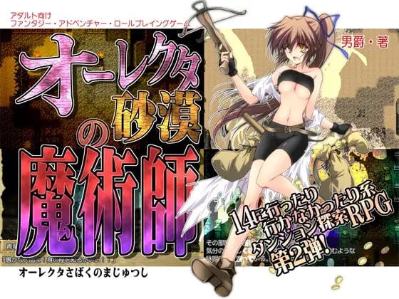 图片[1]-12132[探索RPG/凌辱]穿越奥雷库塔沙漠 オーレクタ砂漠の魔術師 v1.0.1 官中 [PC+安卓]-ACG俱乐部 - 各类游戏免费下载